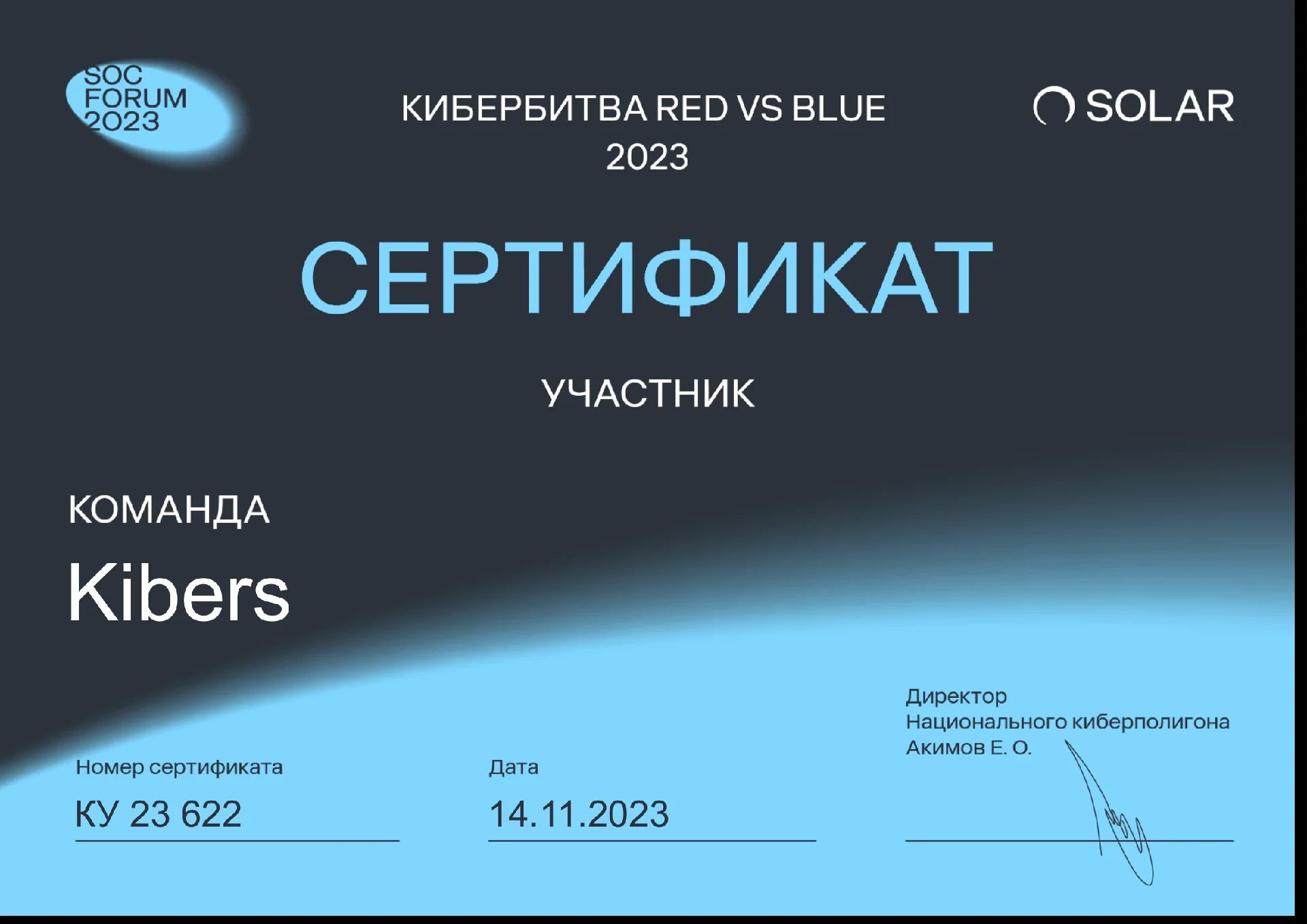 SOC FORUM 2023